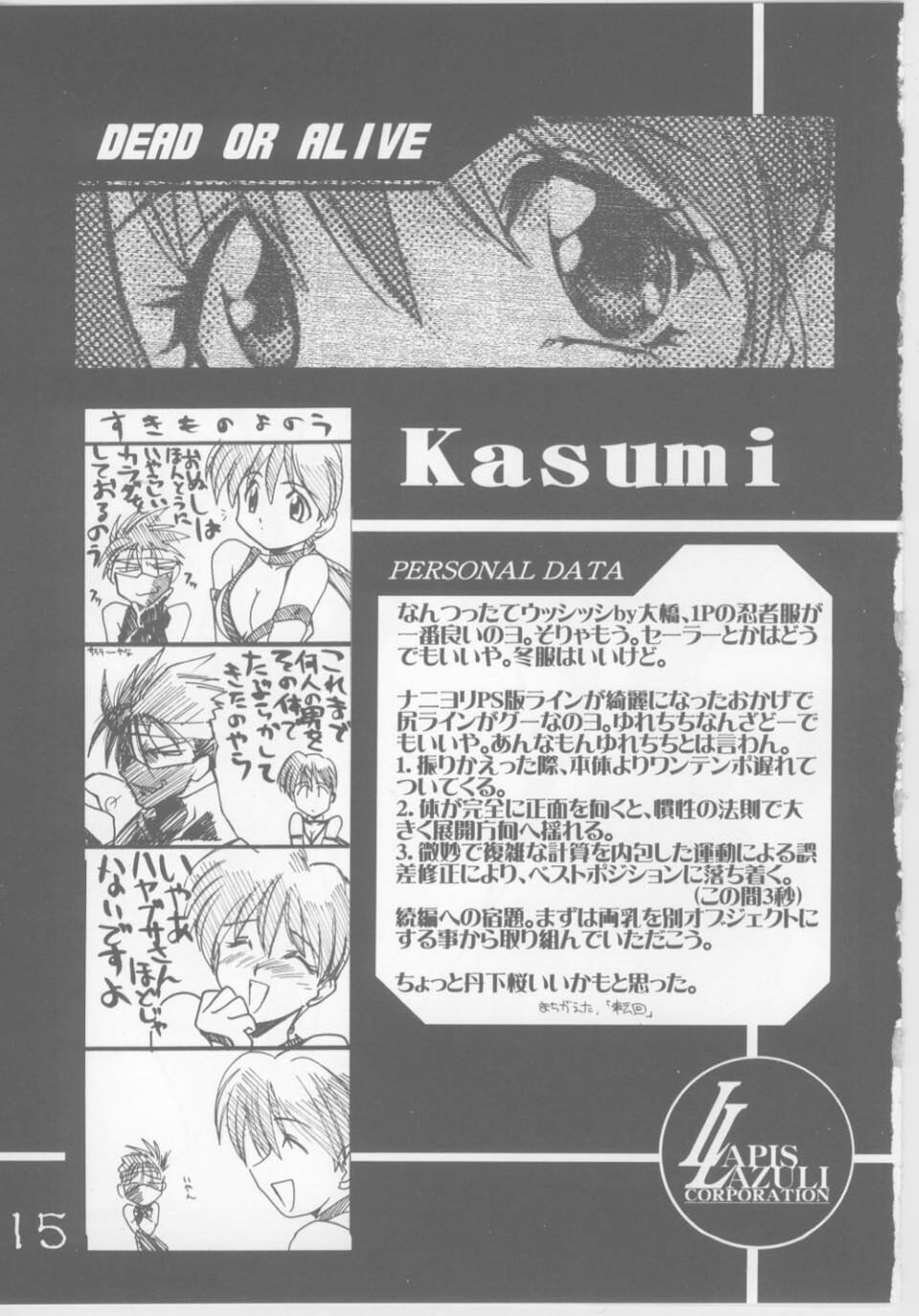 [UA Daisakusen (Harada Shoutarou)] Ruridou Gahou 5 (Various) page 14 full