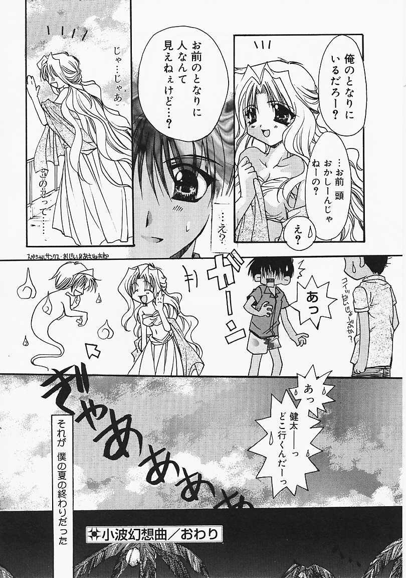 [Ryuga Syo] Binetsu no Sasayaki page 155 full