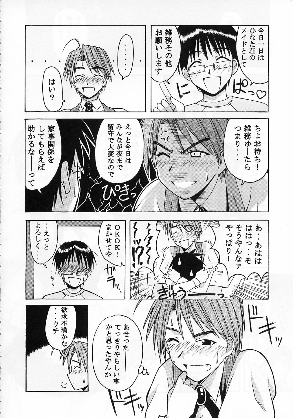 [BIG BOSS (Hontai Bai)] Mitsune SP (Love Hina) page 10 full