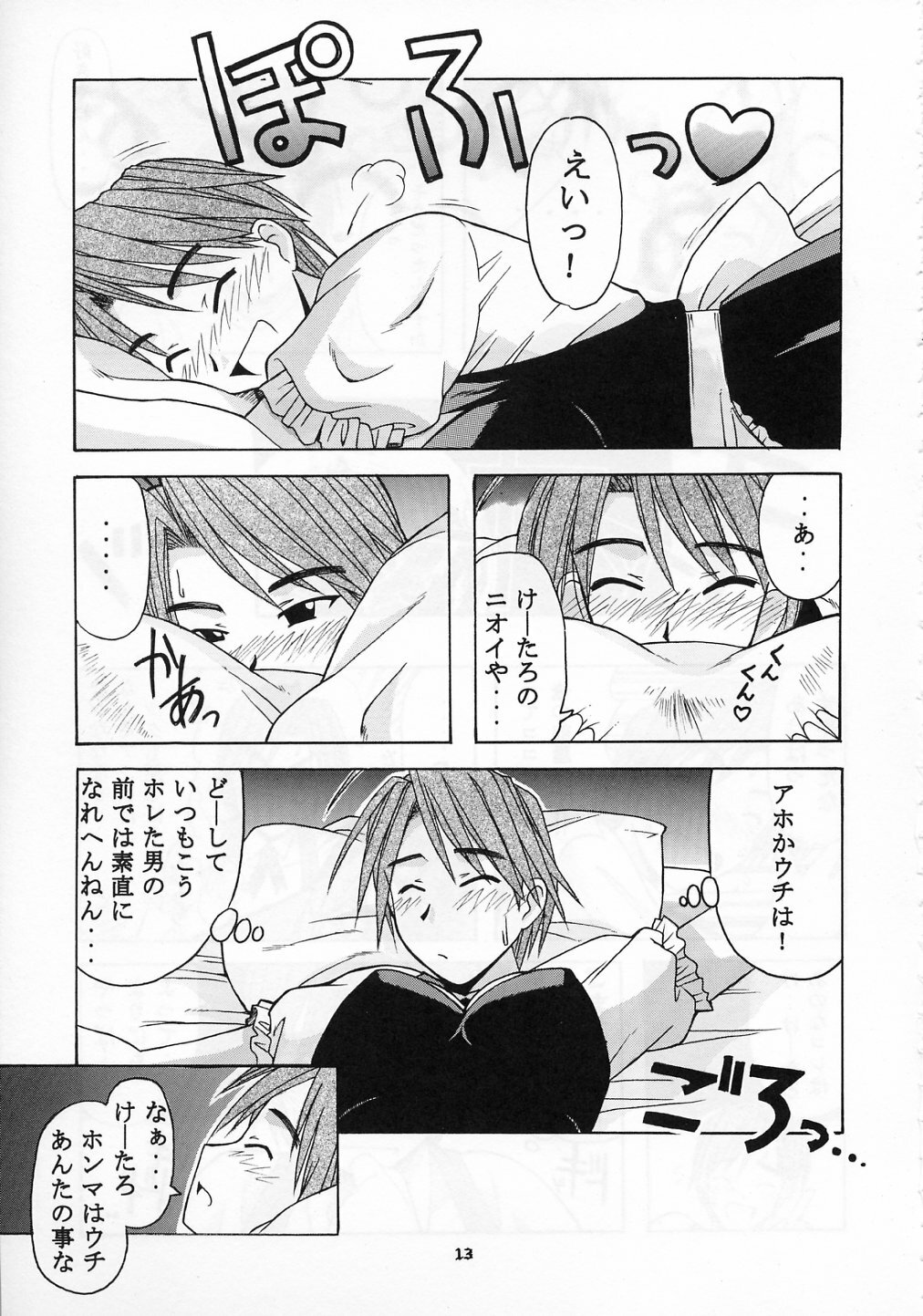 [BIG BOSS (Hontai Bai)] Mitsune SP (Love Hina) page 13 full