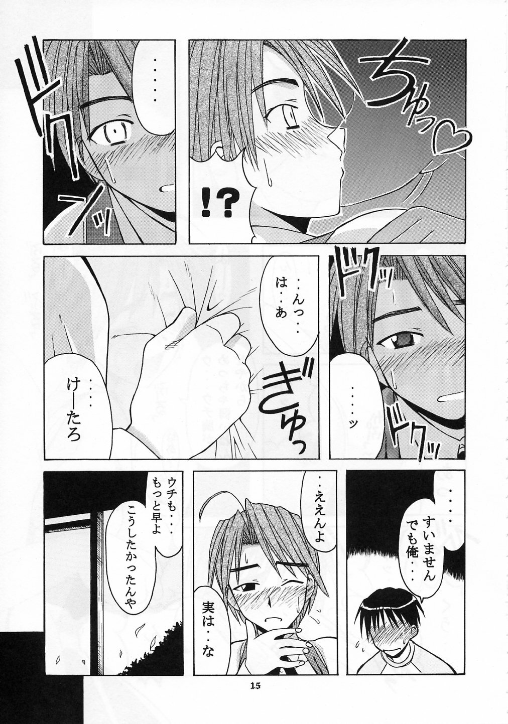 [BIG BOSS (Hontai Bai)] Mitsune SP (Love Hina) page 15 full