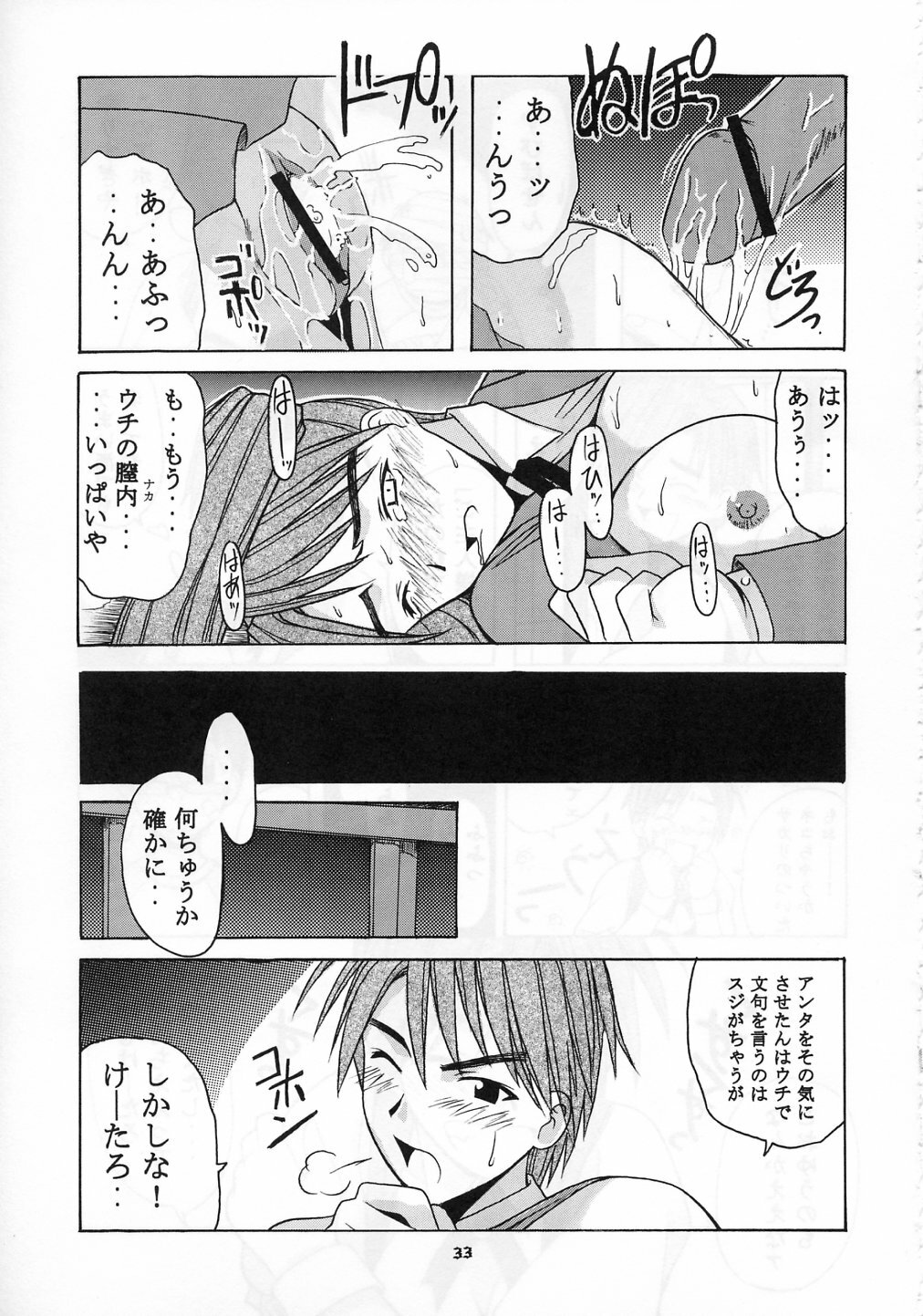 [BIG BOSS (Hontai Bai)] Mitsune SP (Love Hina) page 33 full