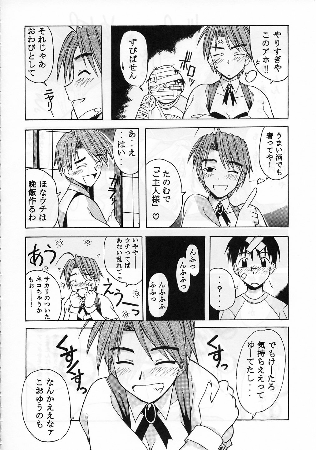 [BIG BOSS (Hontai Bai)] Mitsune SP (Love Hina) page 34 full