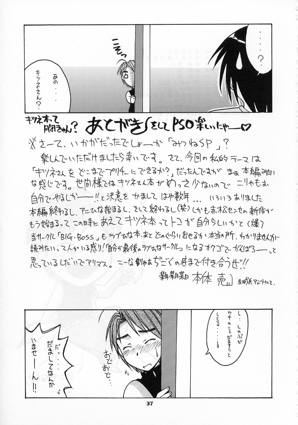 [BIG BOSS (Hontai Bai)] Mitsune SP (Love Hina) page 37 full