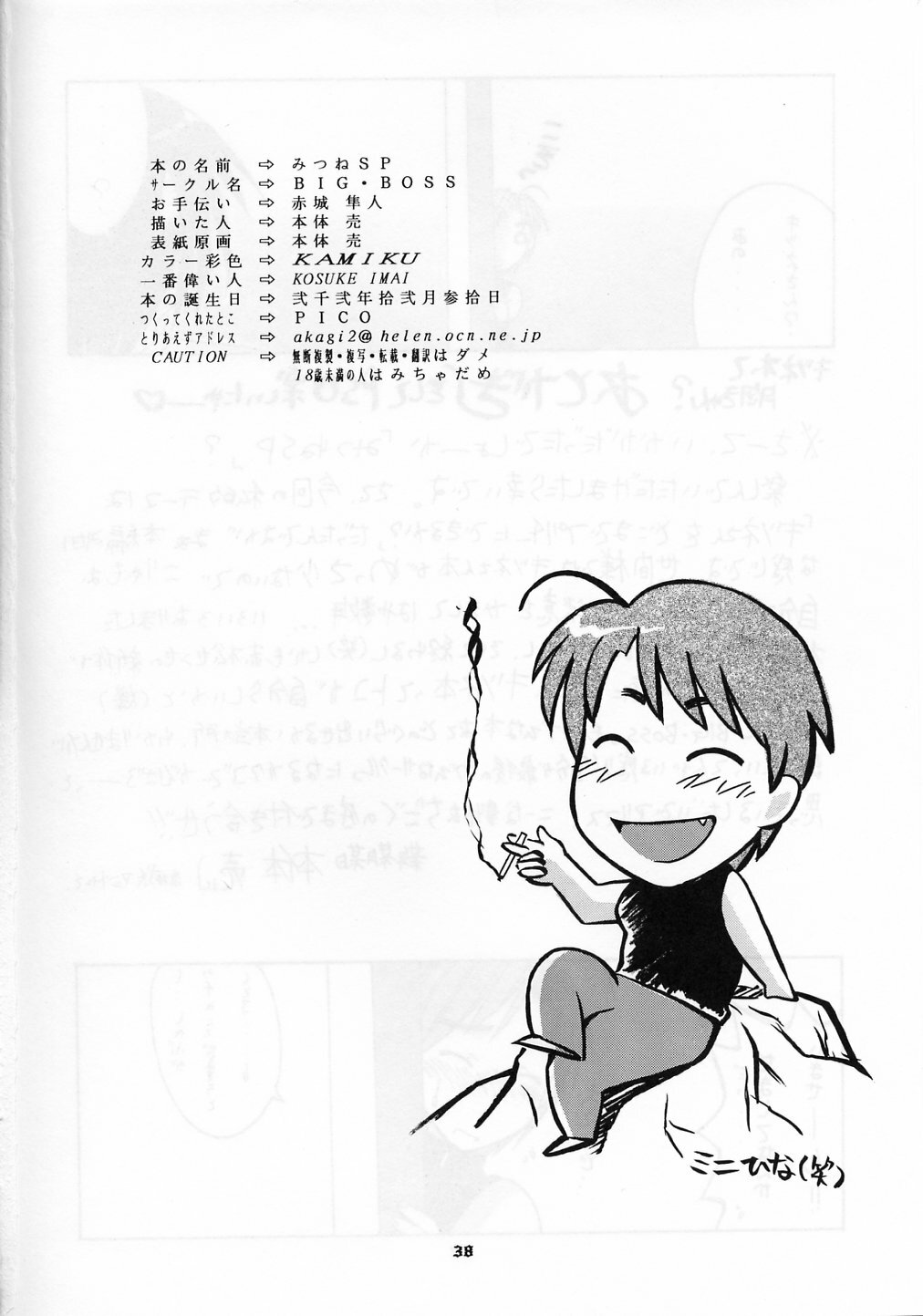 [BIG BOSS (Hontai Bai)] Mitsune SP (Love Hina) page 38 full