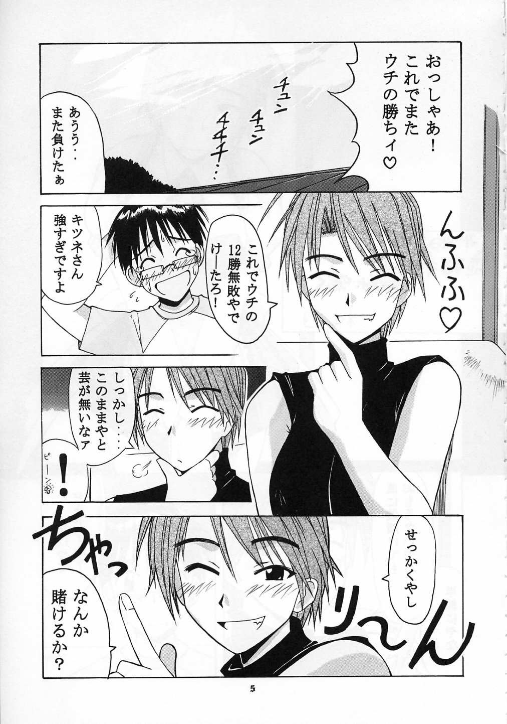 [BIG BOSS (Hontai Bai)] Mitsune SP (Love Hina) page 5 full