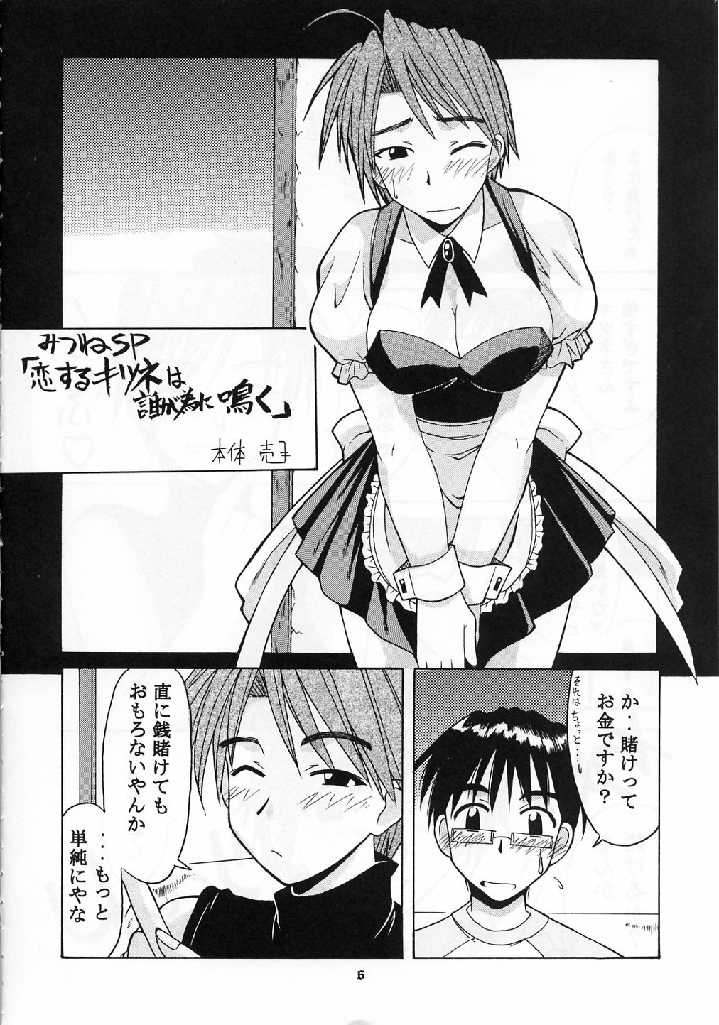 [BIG BOSS (Hontai Bai)] Mitsune SP (Love Hina) page 6 full