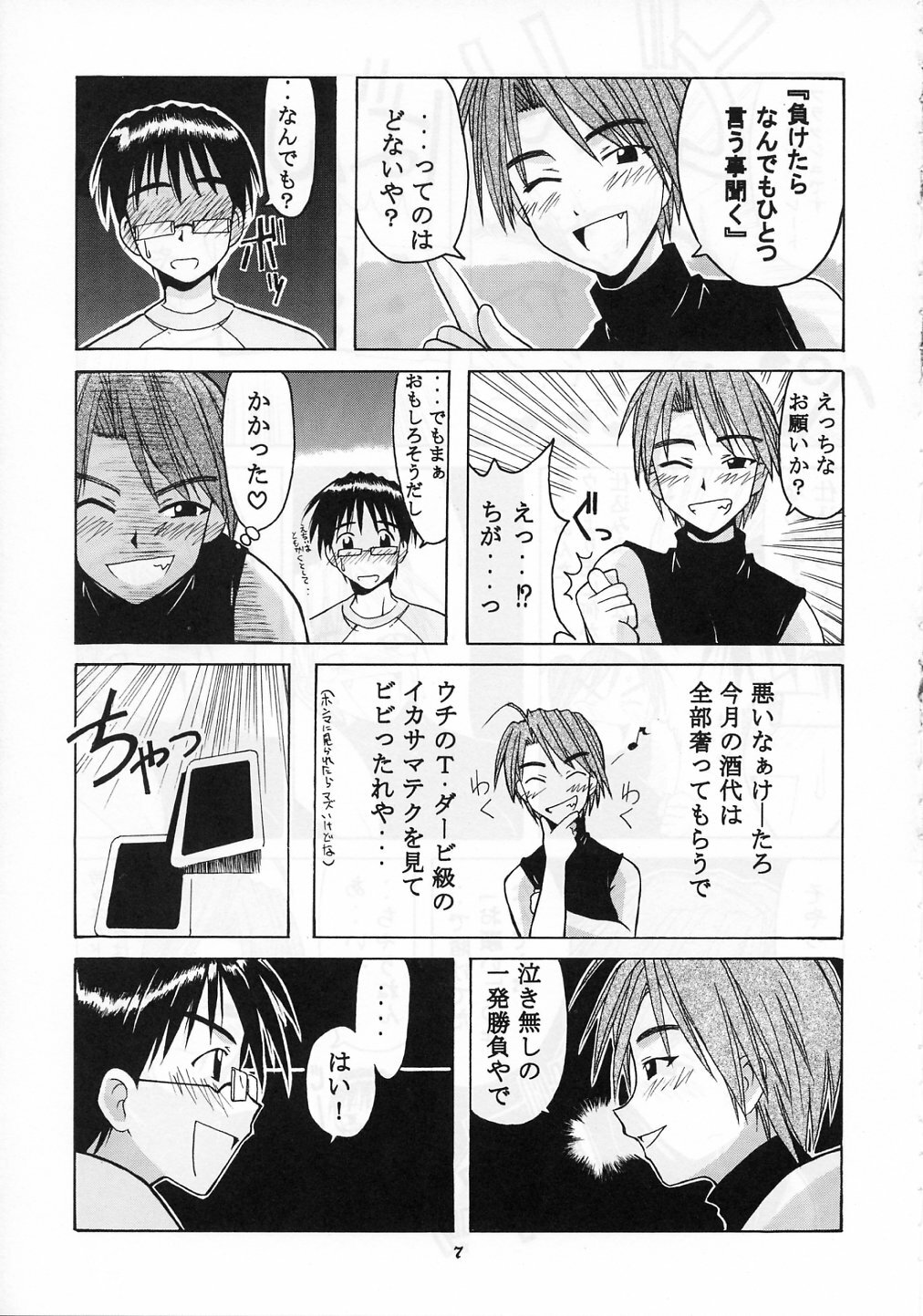 [BIG BOSS (Hontai Bai)] Mitsune SP (Love Hina) page 7 full