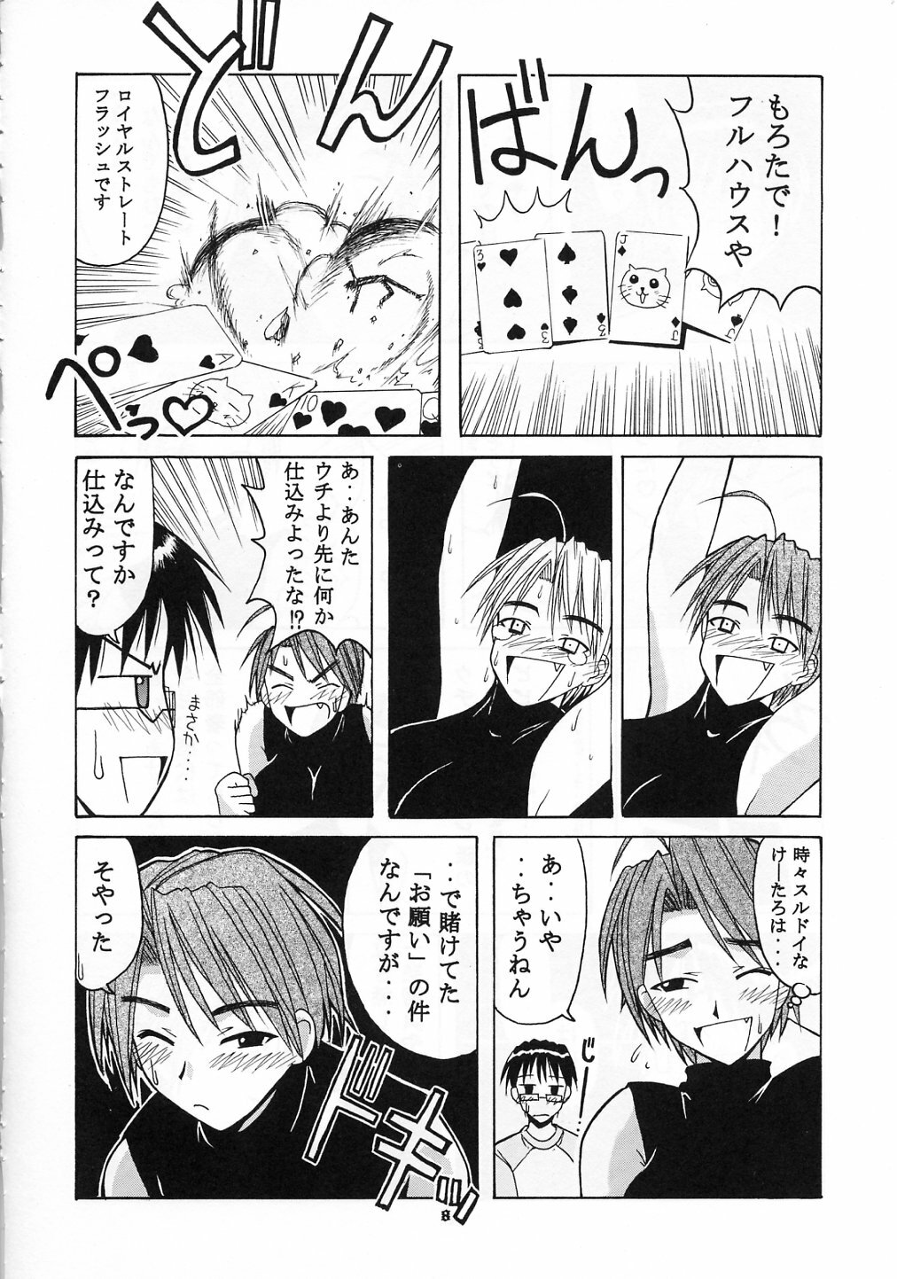 [BIG BOSS (Hontai Bai)] Mitsune SP (Love Hina) page 8 full