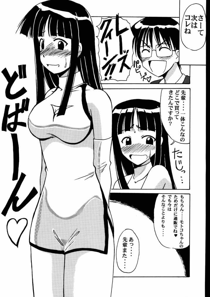 (C58) [Big Boss (Hontai Bai)] Motoko SP. (Love Hina) page 18 full