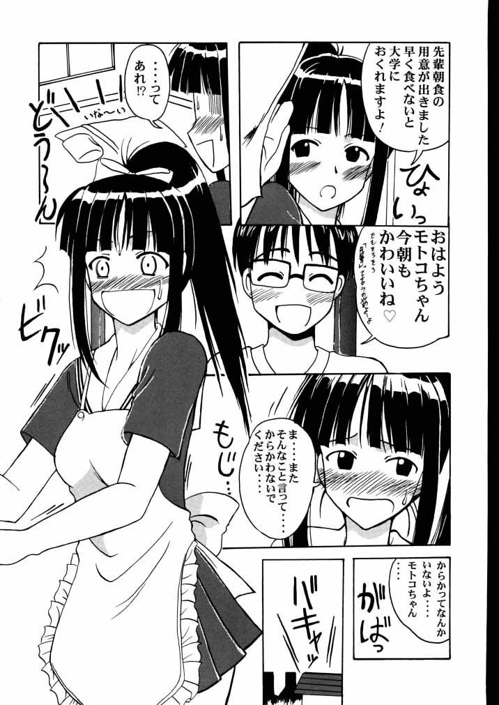 (C58) [Big Boss (Hontai Bai)] Motoko SP. (Love Hina) page 4 full