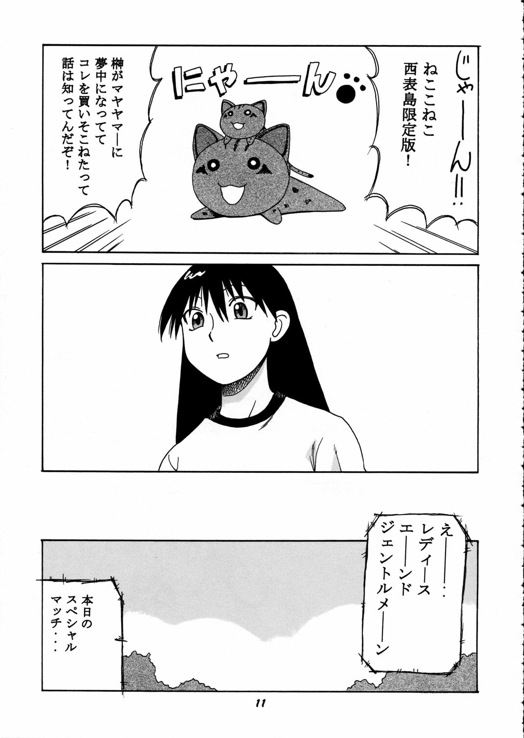 [BIG BOSS (Hontai Bai)] Kagura vs. Sakaki-san (Azumanga Daioh) page 10 full