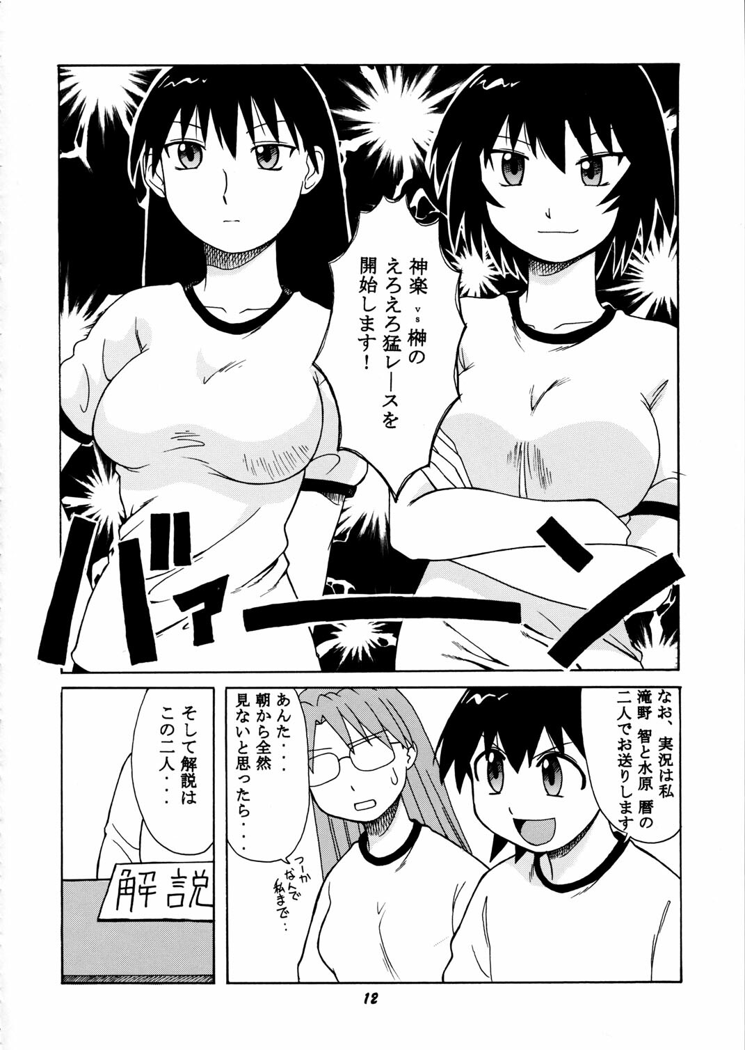 [BIG BOSS (Hontai Bai)] Kagura vs. Sakaki-san (Azumanga Daioh) page 11 full