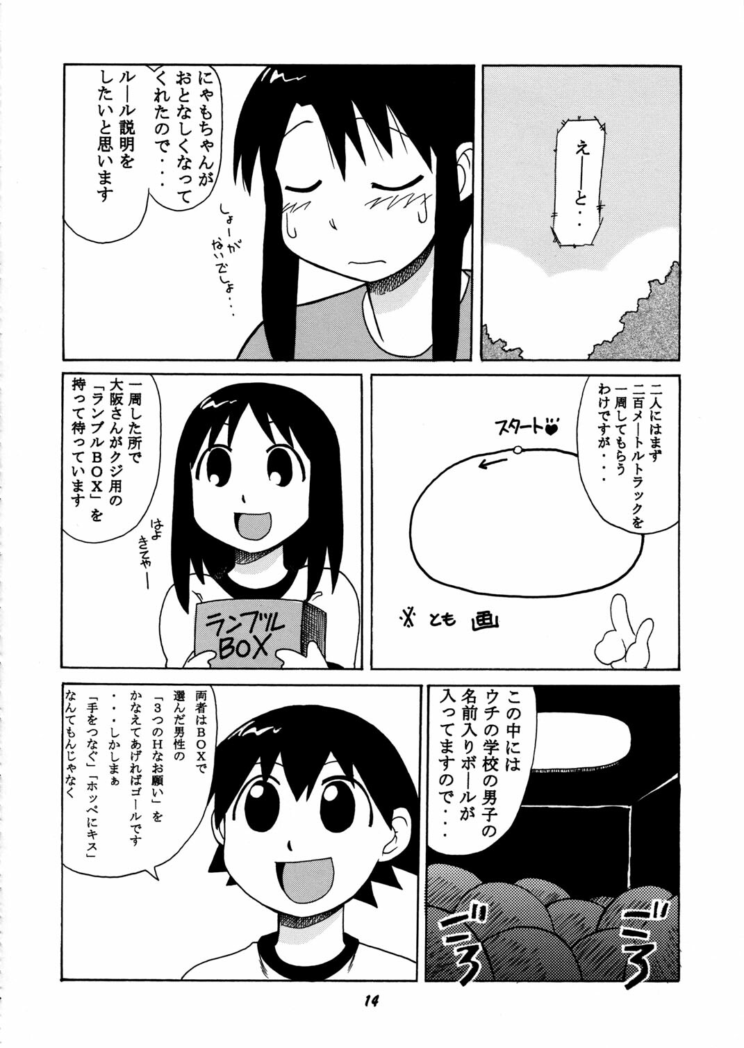 [BIG BOSS (Hontai Bai)] Kagura vs. Sakaki-san (Azumanga Daioh) page 13 full