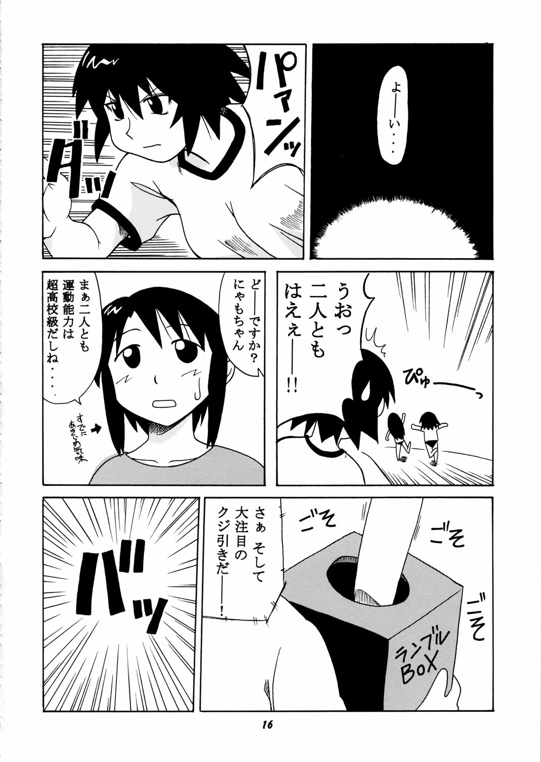 [BIG BOSS (Hontai Bai)] Kagura vs. Sakaki-san (Azumanga Daioh) page 15 full