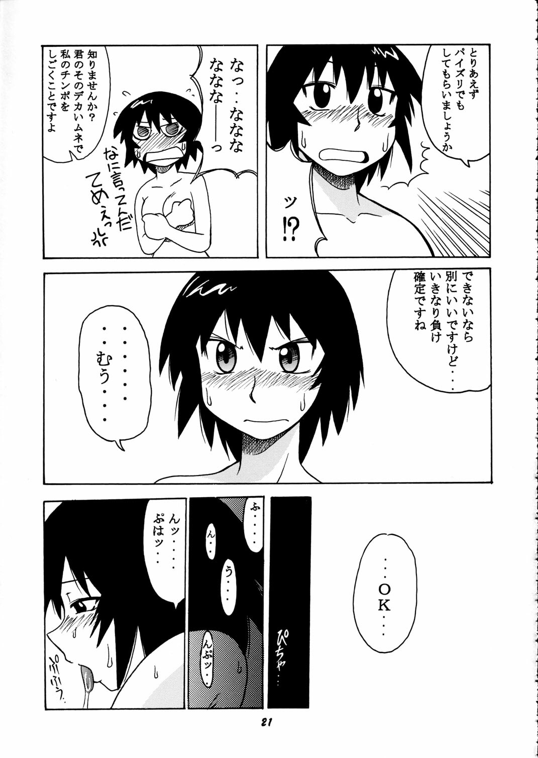 [BIG BOSS (Hontai Bai)] Kagura vs. Sakaki-san (Azumanga Daioh) page 20 full