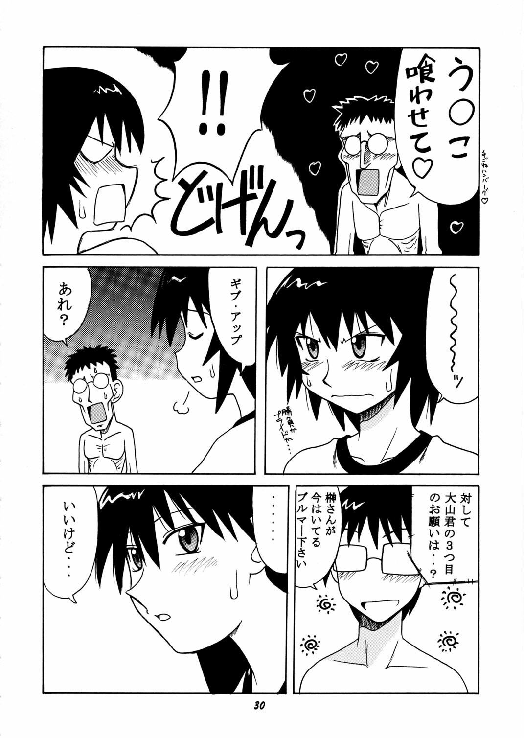 [BIG BOSS (Hontai Bai)] Kagura vs. Sakaki-san (Azumanga Daioh) page 29 full