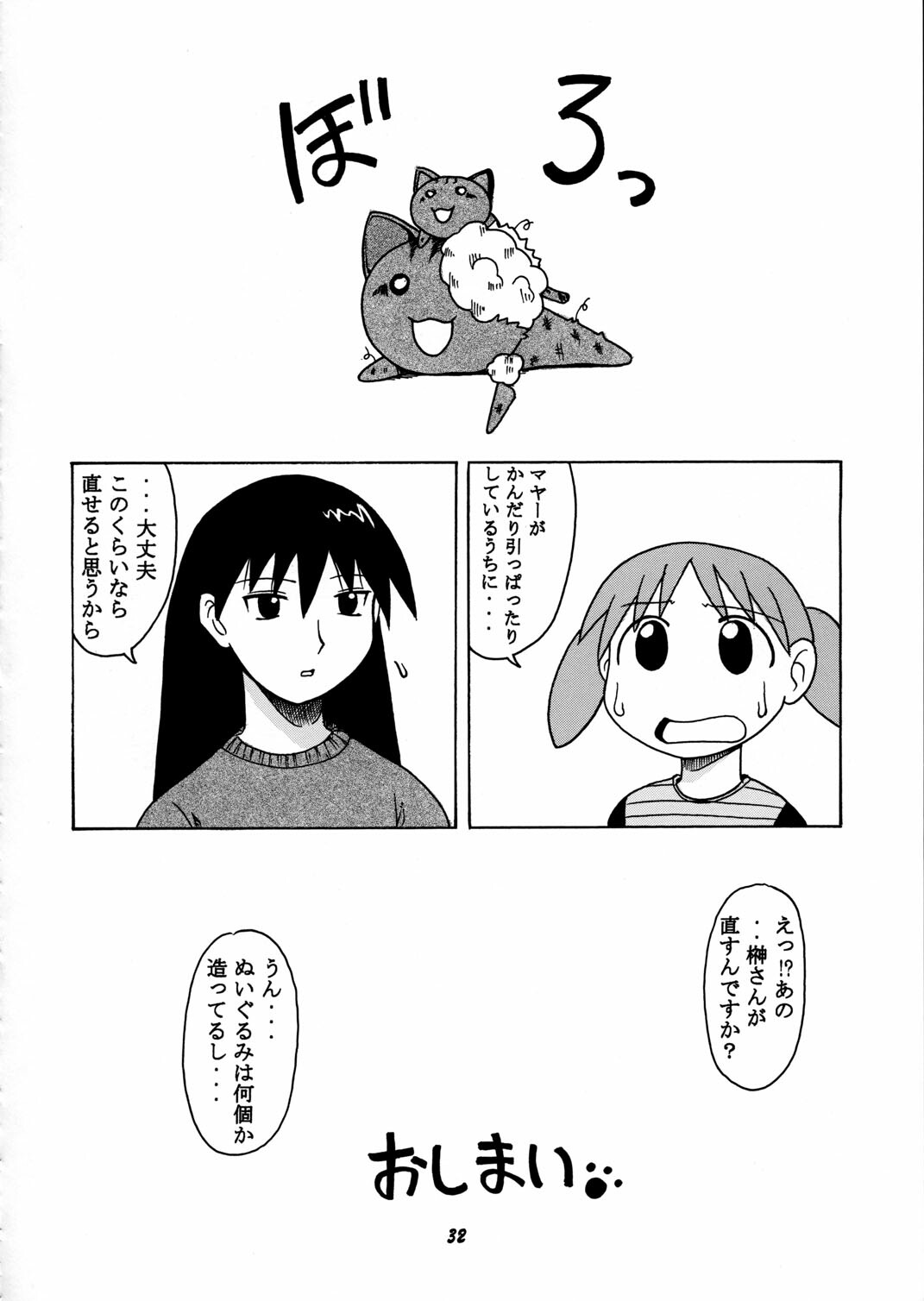 [BIG BOSS (Hontai Bai)] Kagura vs. Sakaki-san (Azumanga Daioh) page 31 full