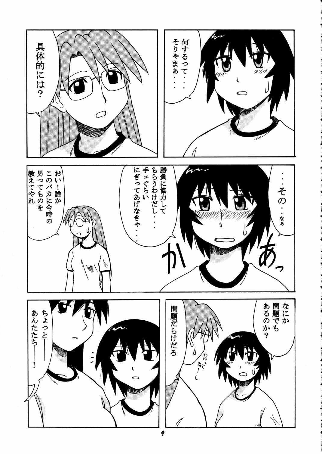 [BIG BOSS (Hontai Bai)] Kagura vs. Sakaki-san (Azumanga Daioh) page 8 full