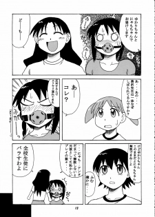 [BIG BOSS (Hontai Bai)] Kagura vs. Sakaki-san (Azumanga Daioh) - page 12