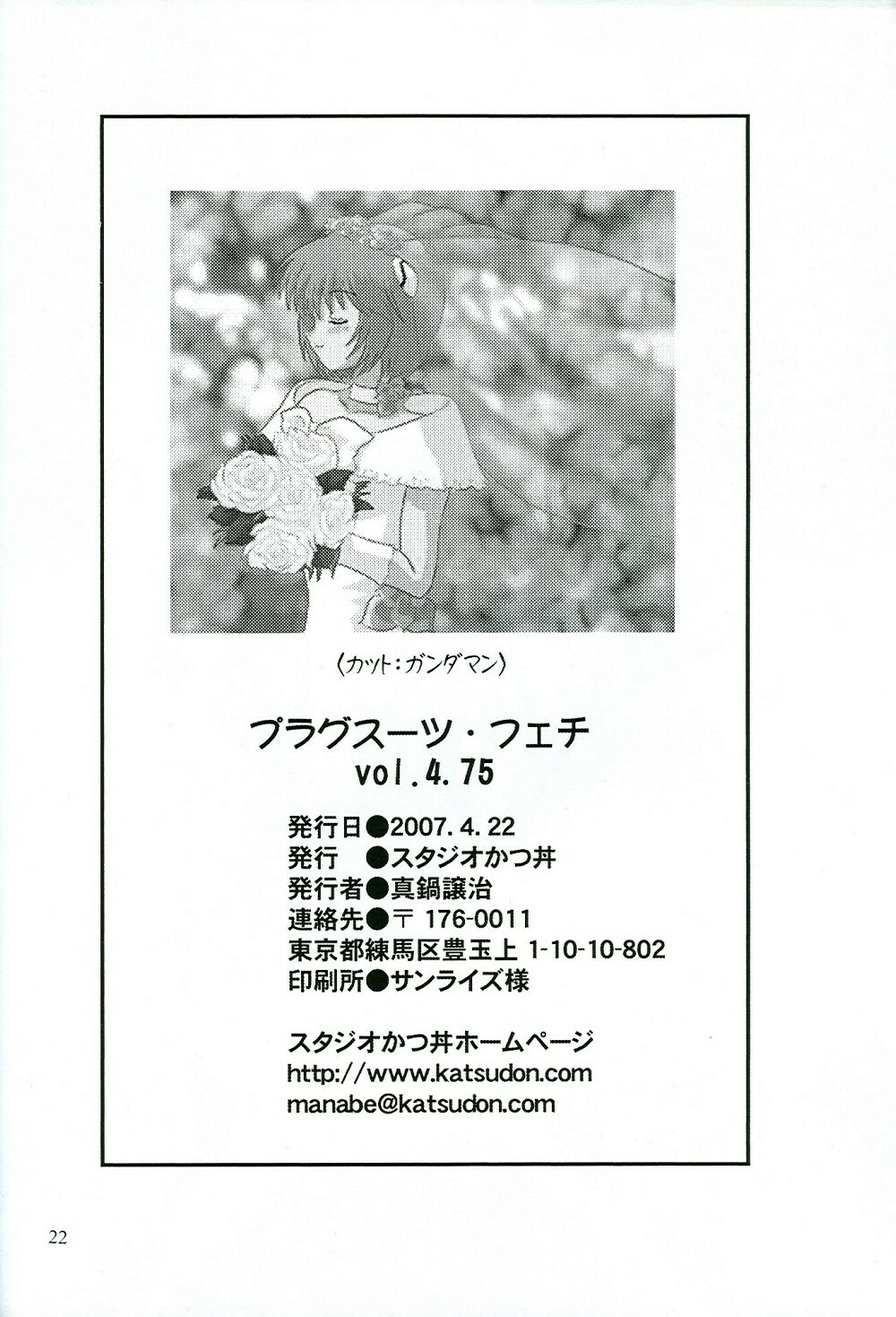(SC35) [Studio Katsudon (Manabe Jouji)] Plug Suit Fetish Vol.4.75 (Neon Genesis Evangelion) page 21 full