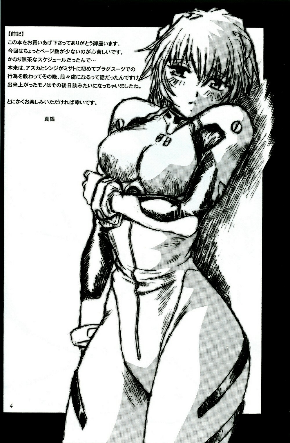 (SC35) [Studio Katsudon (Manabe Jouji)] Plug Suit Fetish Vol.4.75 (Neon Genesis Evangelion) page 3 full