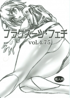 (SC35) [Studio Katsudon (Manabe Jouji)] Plug Suit Fetish Vol.4.75 (Neon Genesis Evangelion) - page 1