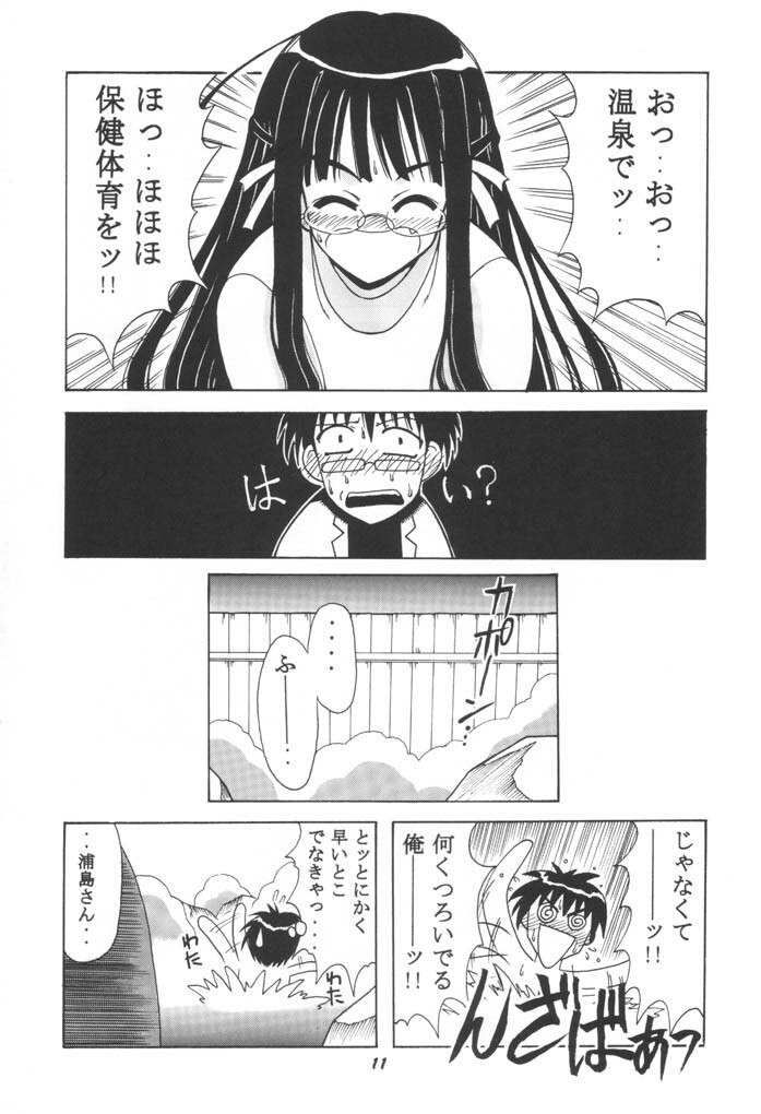 [BIG BOSS (Hontai Bai)] Ema SP (Love Hina) page 10 full