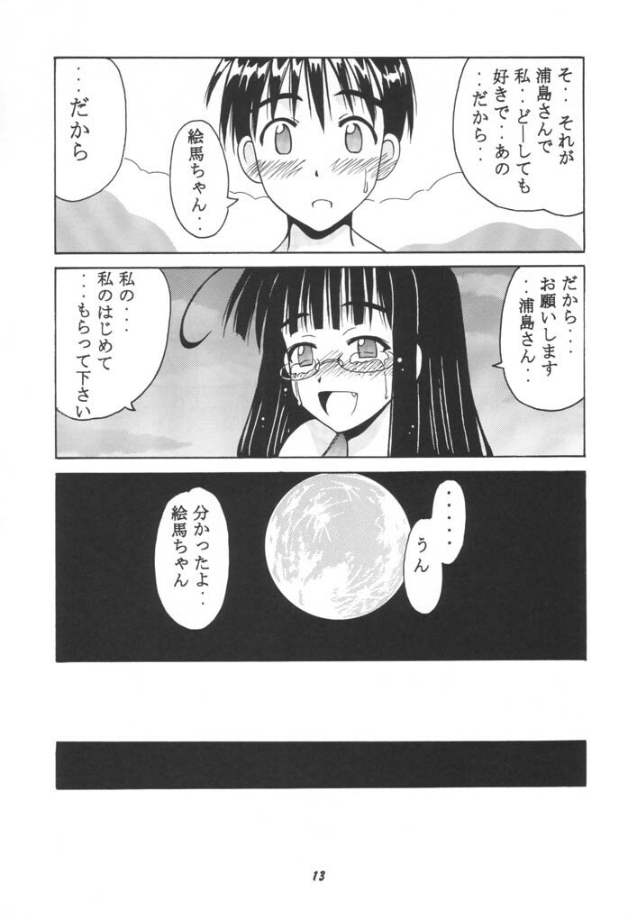 [BIG BOSS (Hontai Bai)] Ema SP (Love Hina) page 12 full