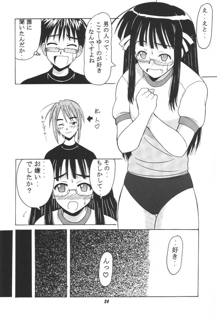 [BIG BOSS (Hontai Bai)] Ema SP (Love Hina) page 23 full