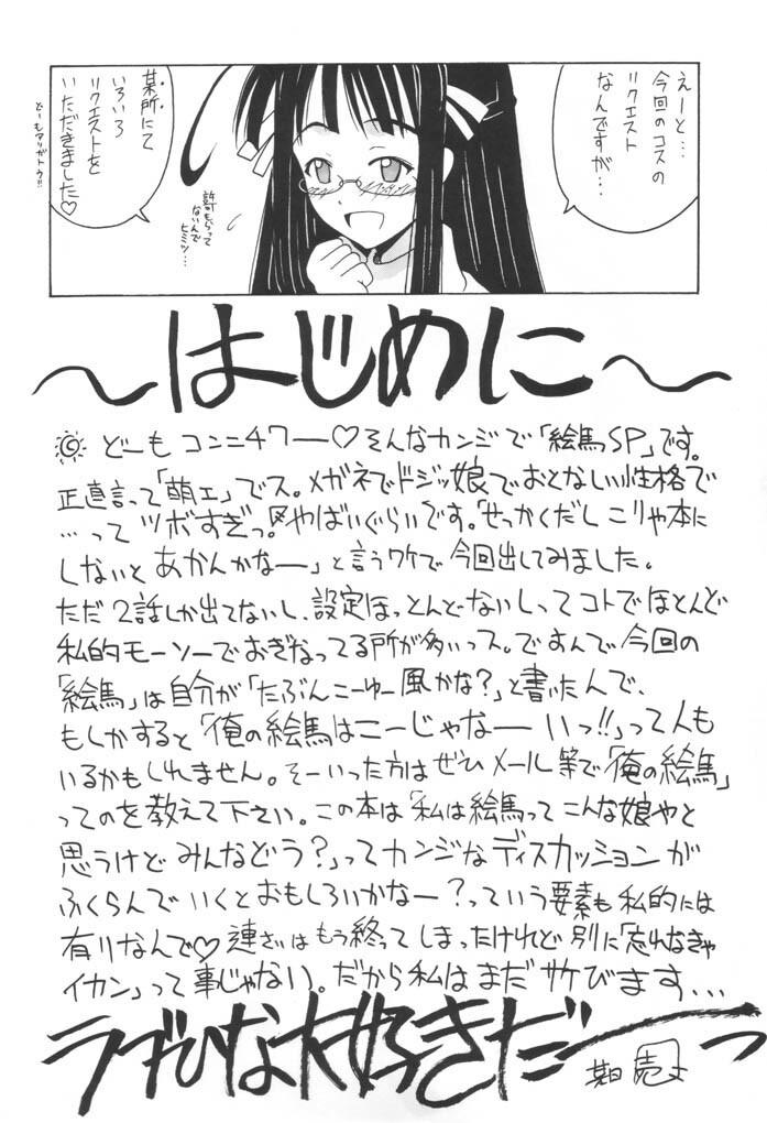 [BIG BOSS (Hontai Bai)] Ema SP (Love Hina) page 3 full