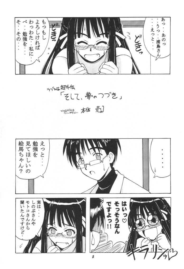 [BIG BOSS (Hontai Bai)] Ema SP (Love Hina) page 4 full