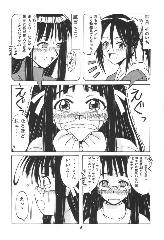 [BIG BOSS (Hontai Bai)] Ema SP (Love Hina) page 5 full