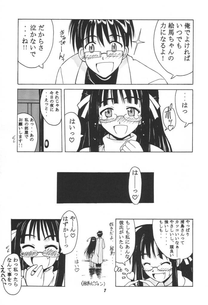 [BIG BOSS (Hontai Bai)] Ema SP (Love Hina) page 6 full