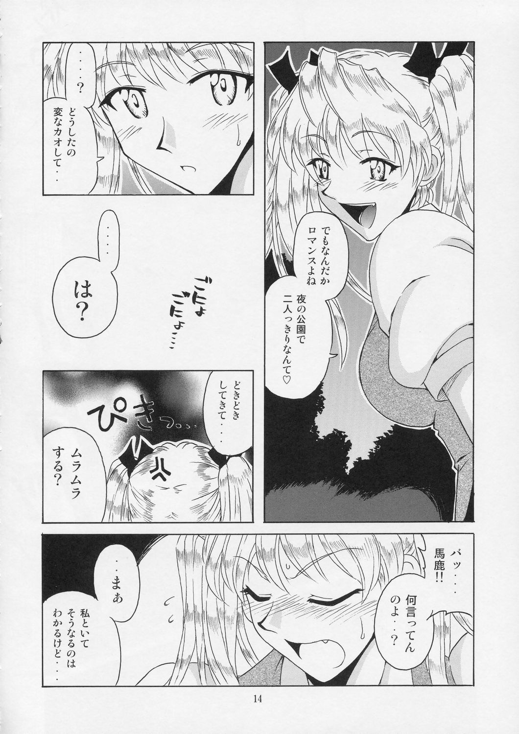 [BIG BOSS (Hontai Bai)] if CASE 02 Sawachika Eri (School Rumble) page 14 full