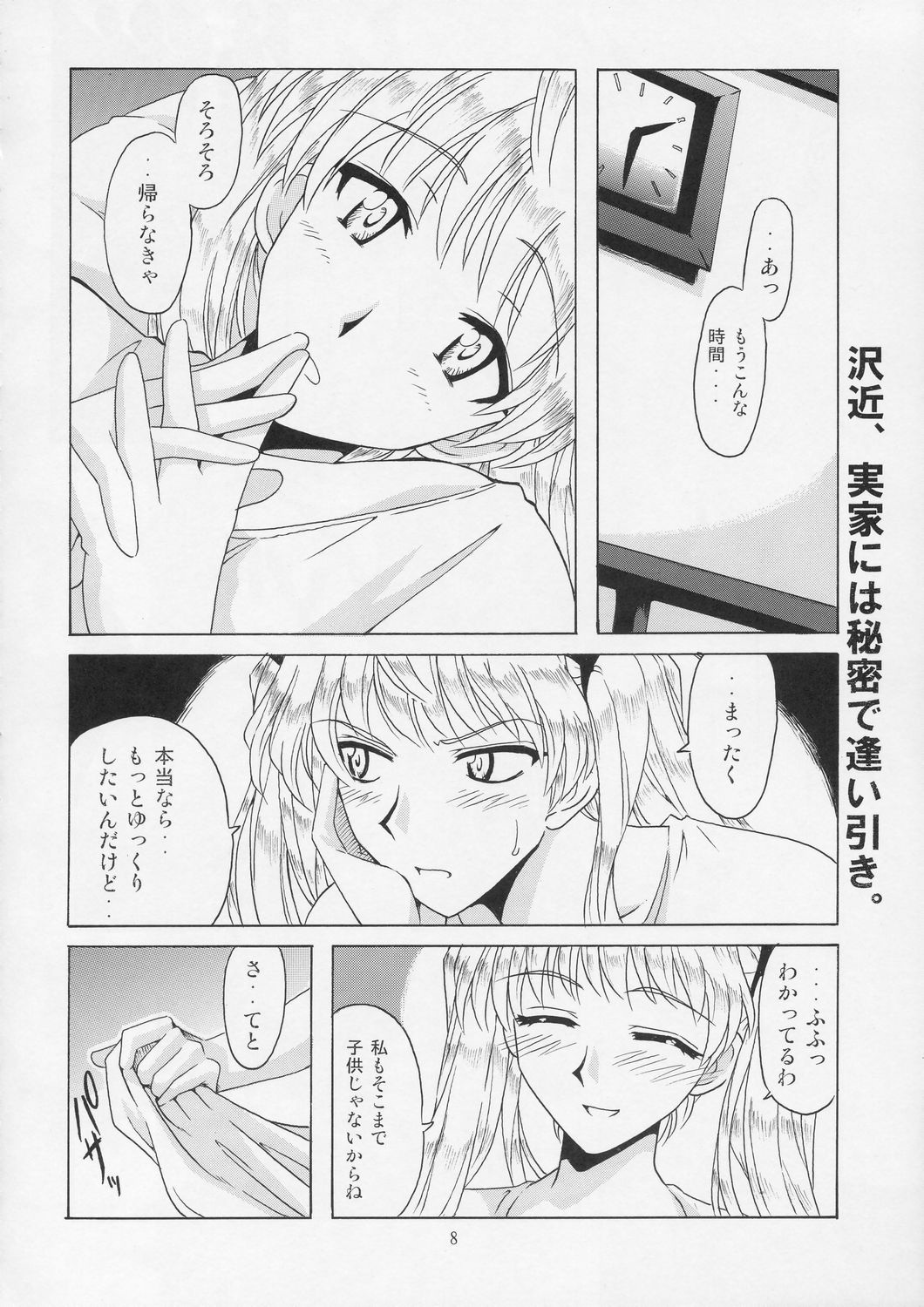 [BIG BOSS (Hontai Bai)] if CASE 02 Sawachika Eri (School Rumble) page 8 full