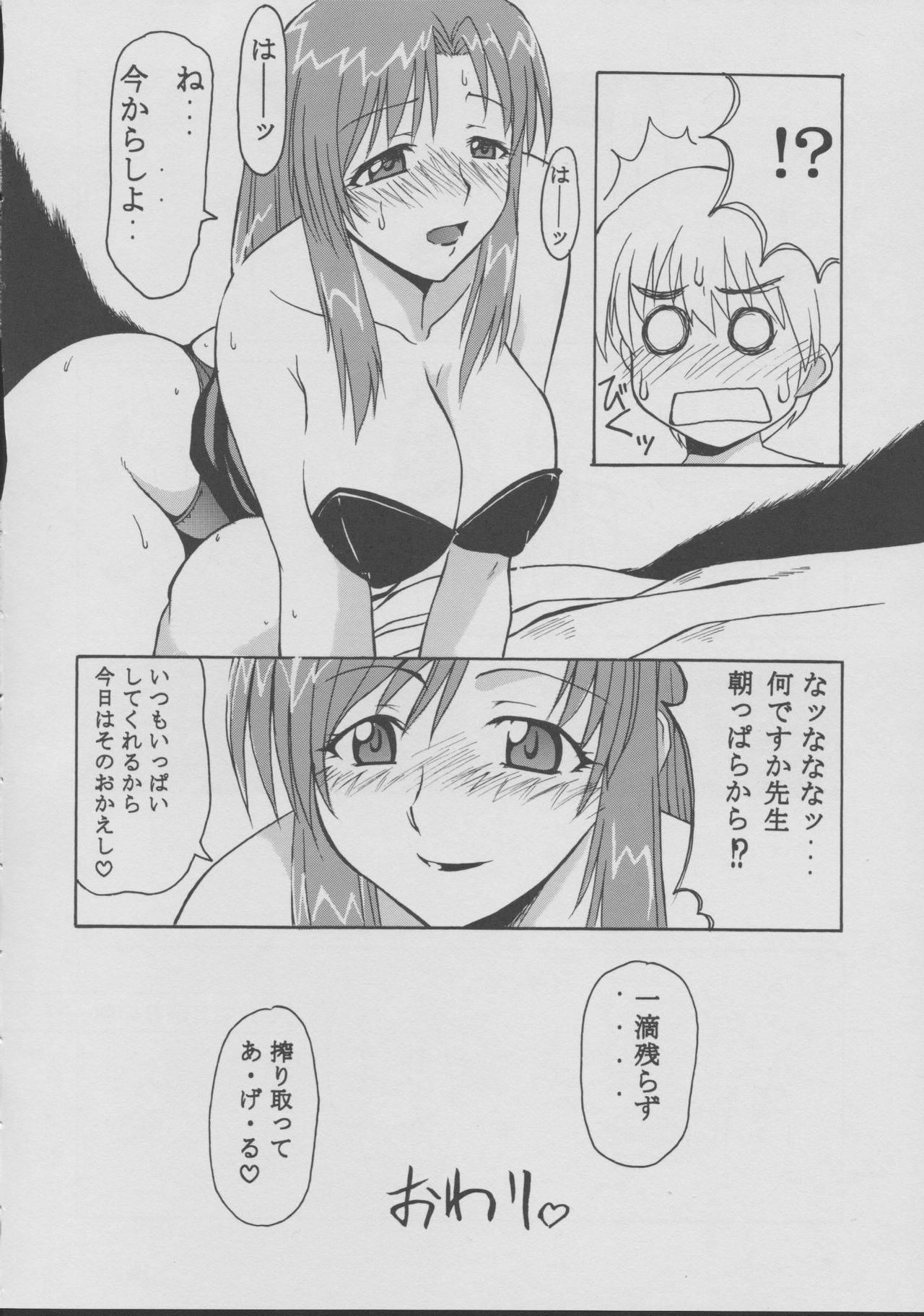 (CR32) [BIG BOSS (Hontai Bai)] Mizuho (Onegai Teacher) page 15 full