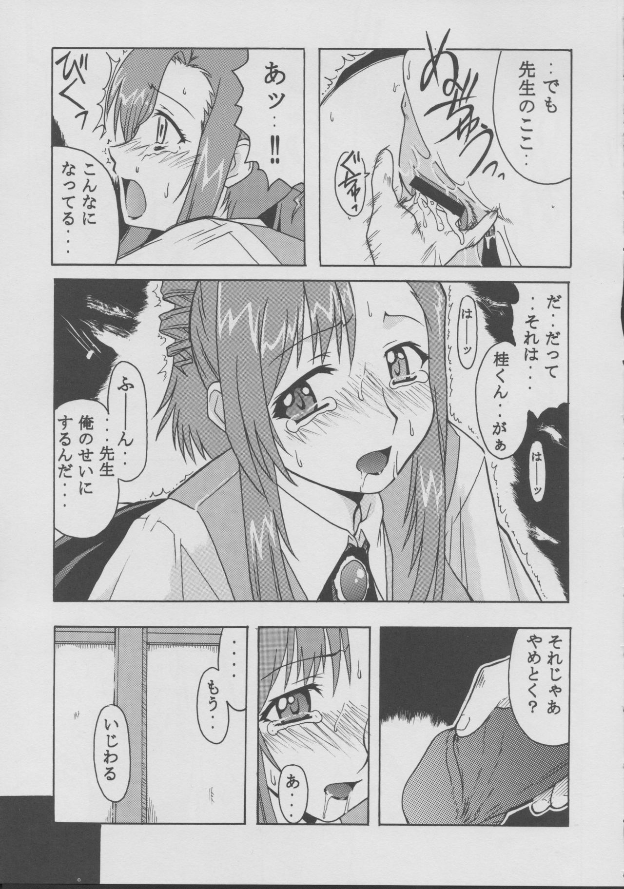 (CR32) [BIG BOSS (Hontai Bai)] Mizuho (Onegai Teacher) page 4 full