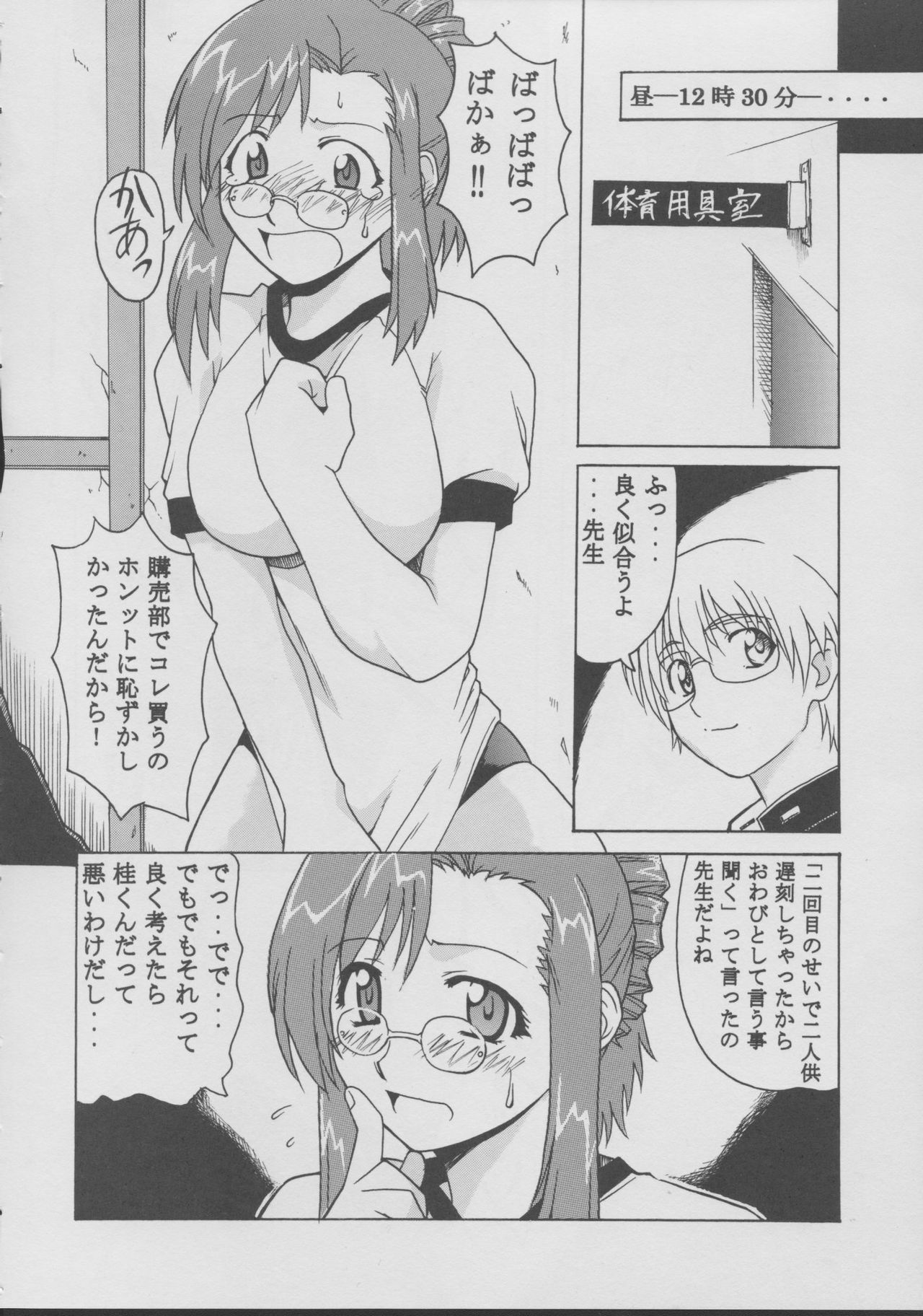 (CR32) [BIG BOSS (Hontai Bai)] Mizuho (Onegai Teacher) page 7 full