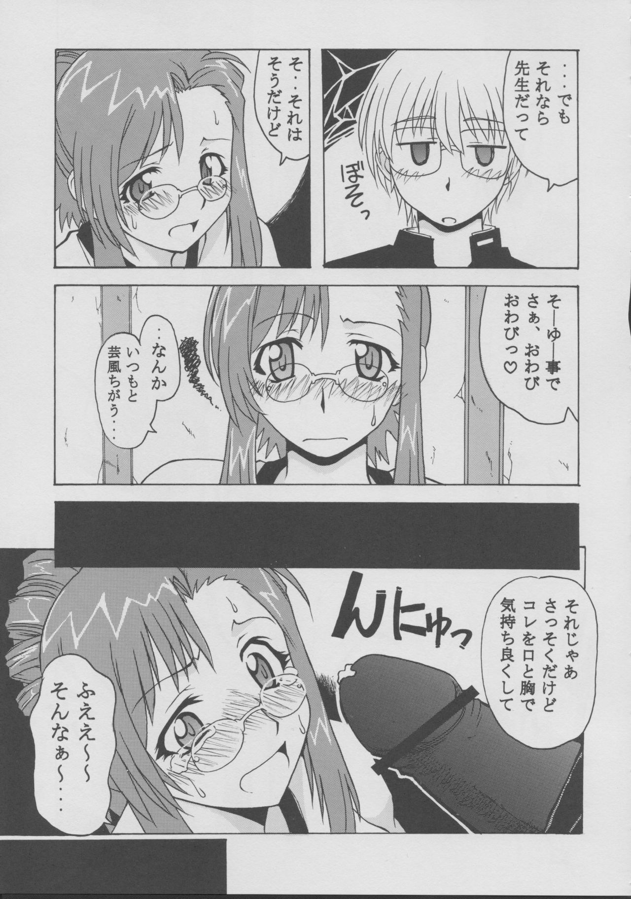 (CR32) [BIG BOSS (Hontai Bai)] Mizuho (Onegai Teacher) page 8 full