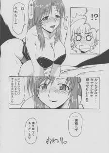 (CR32) [BIG BOSS (Hontai Bai)] Mizuho (Onegai Teacher) - page 15