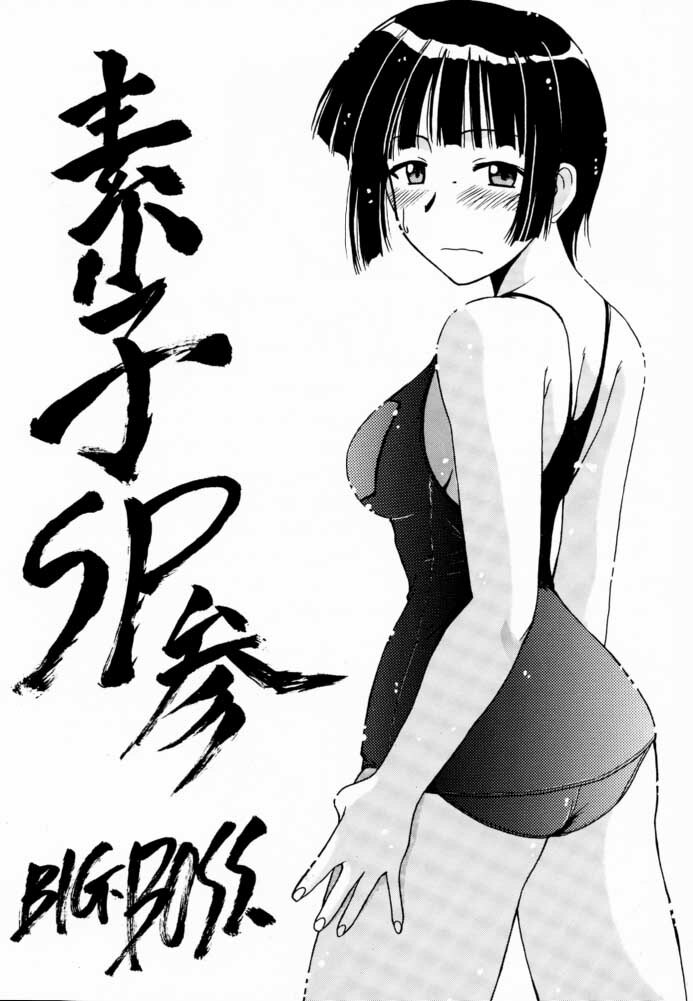 (C60) [Big Boss (Hontai Bai)] Motoko SP. 3 (Love Hina) page 2 full