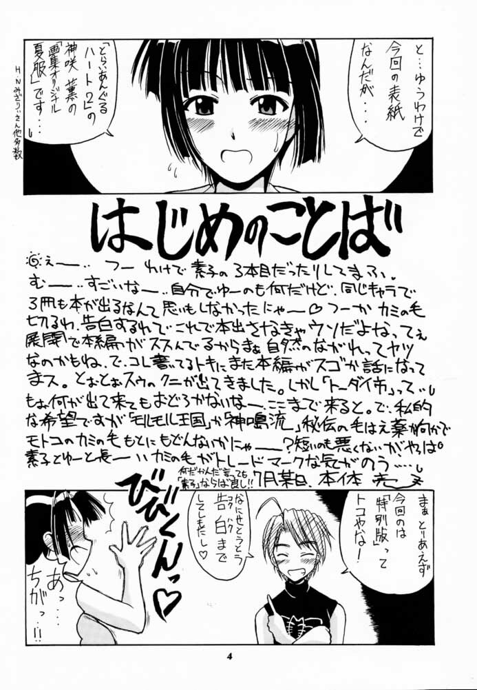 (C60) [Big Boss (Hontai Bai)] Motoko SP. 3 (Love Hina) page 3 full