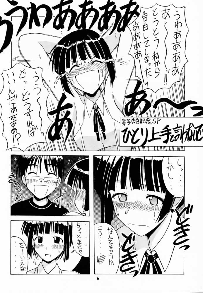 (C60) [Big Boss (Hontai Bai)] Motoko SP. 3 (Love Hina) page 5 full