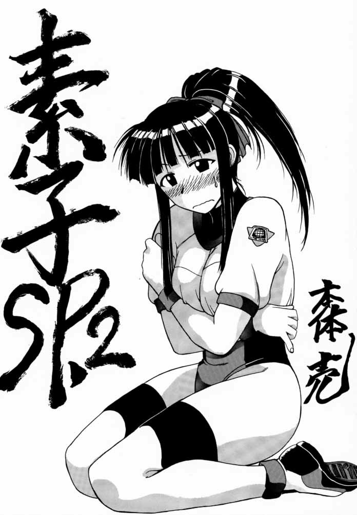 (C58) [Big Boss (Hontai Bai)] Motoko SP. 2 (Love Hina) page 2 full