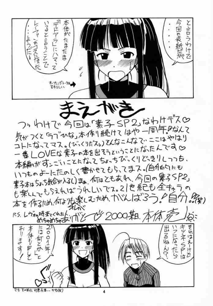 (C58) [Big Boss (Hontai Bai)] Motoko SP. 2 (Love Hina) page 3 full