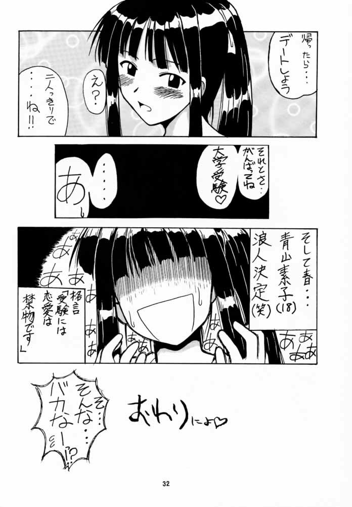 (C58) [Big Boss (Hontai Bai)] Motoko SP. 2 (Love Hina) page 31 full