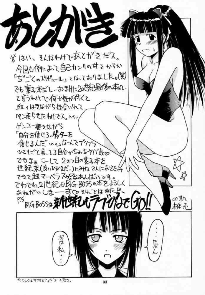 (C58) [Big Boss (Hontai Bai)] Motoko SP. 2 (Love Hina) page 32 full