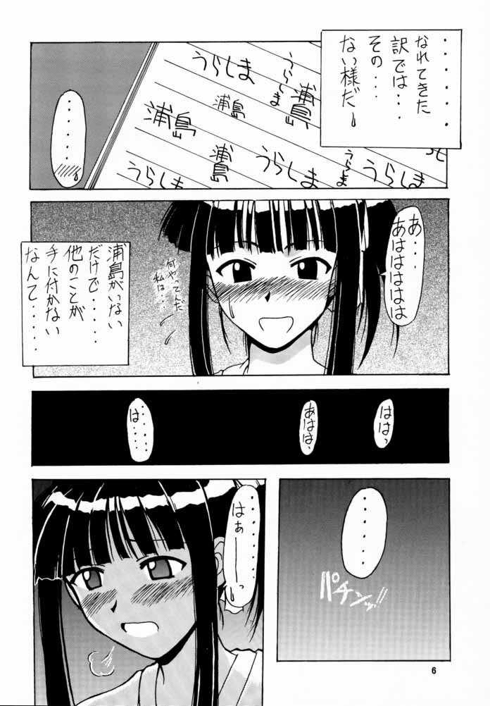 (C58) [Big Boss (Hontai Bai)] Motoko SP. 2 (Love Hina) page 5 full