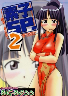 (C58) [Big Boss (Hontai Bai)] Motoko SP. 2 (Love Hina)